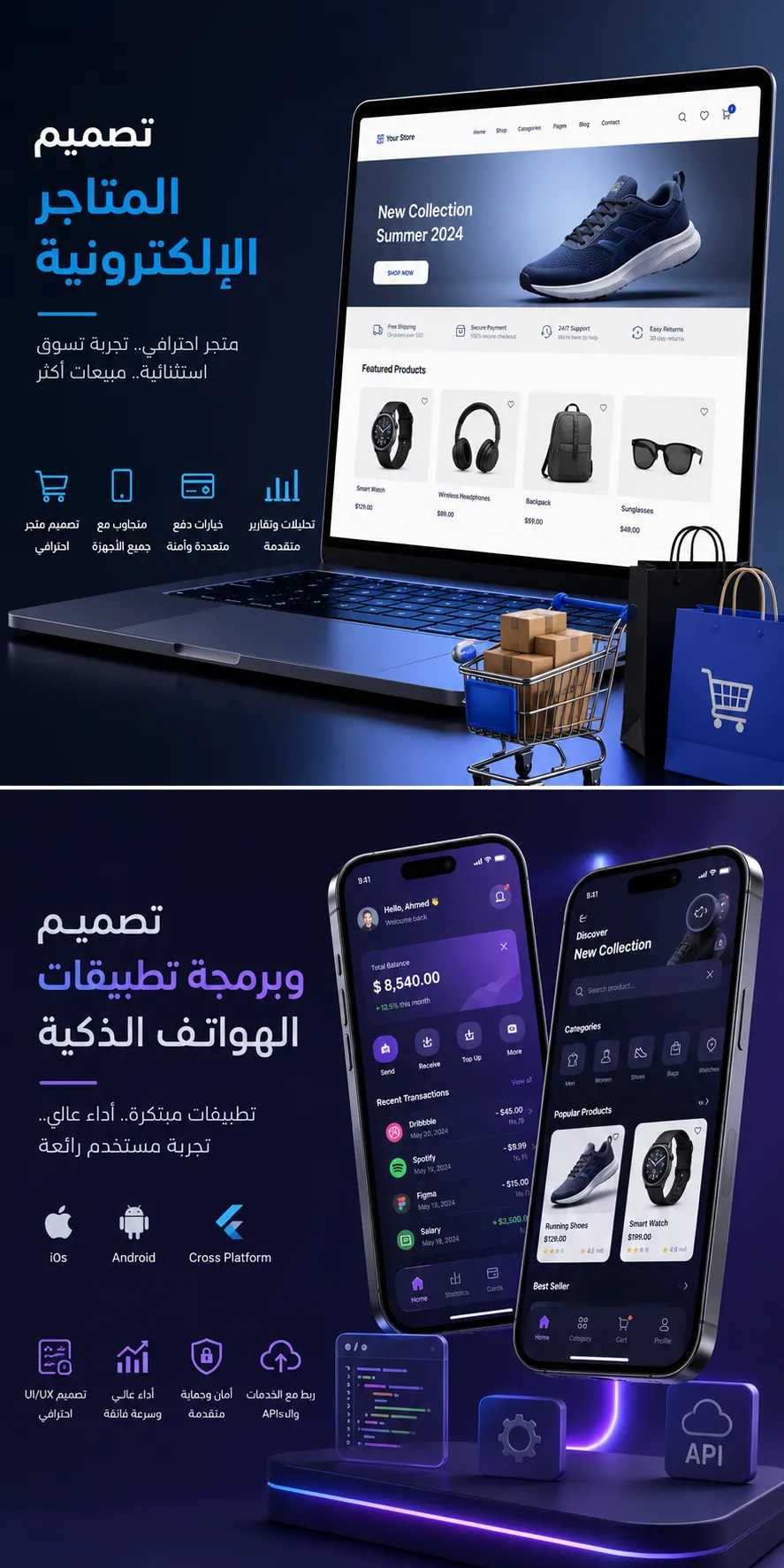 المتاجر الإلكترونية وتطبيقات الهواتف