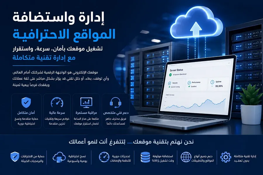 استضافة المواقع